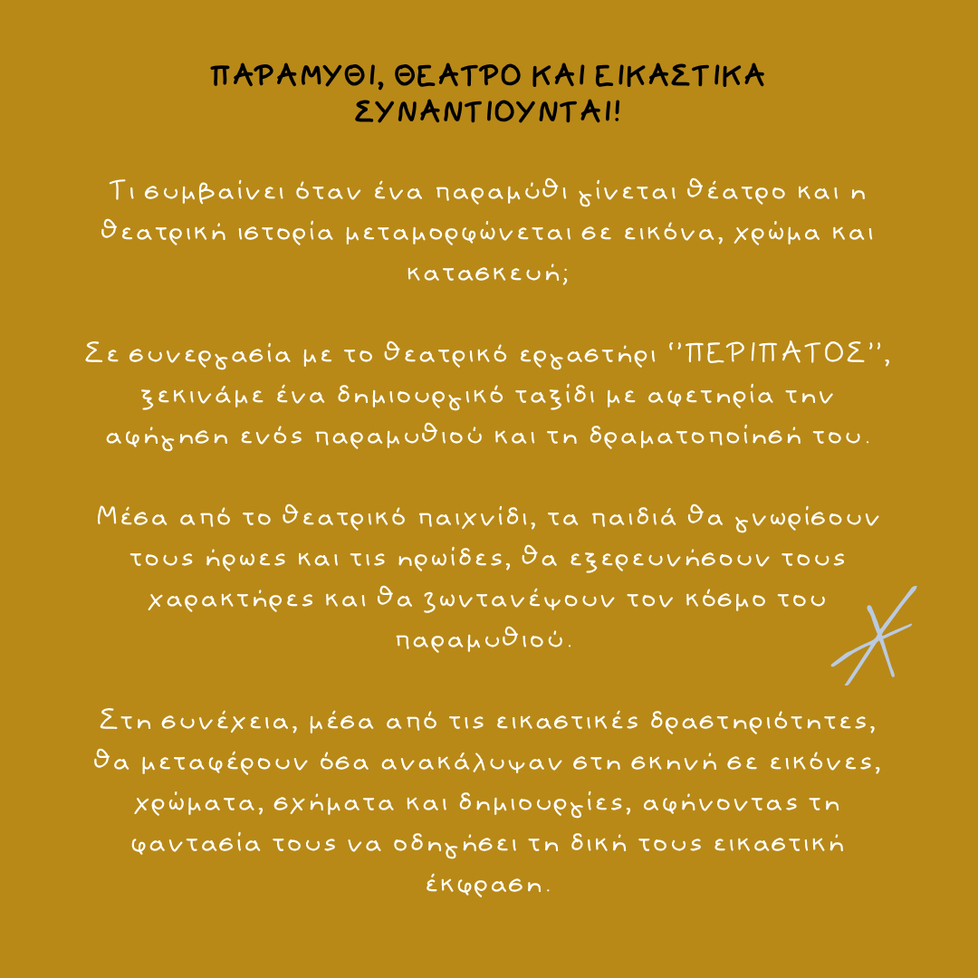 Ταξίδι στον κόσμο της Τέχνης