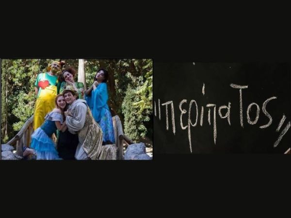 Ήλιος και Σελήνη! Ένα Ταξίδι στο Σύμπαν